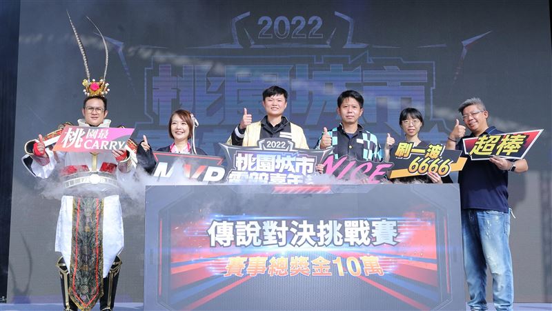 電競年度盛事「桃園城市電競嘉年華」