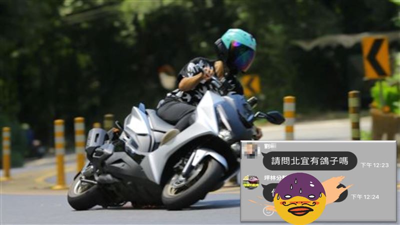 他問北宜有鴿子嗎？釣出所長回7字網笑瘋