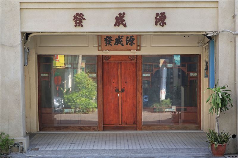 彰化源成發攜手旌堡設計　修復百年老屋
