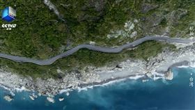 中國官媒《央視》第四季《航拍中國》，「台灣最美沿海公路」花蓮清水斷崖。（圖／翻攝自央視微博）