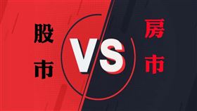 房仲業者統計內政部買賣移轉資料以來，9次股災當年與其前後年買賣移轉量後發現，股災與房市成交量並不一定正相關。（圖／資料照）