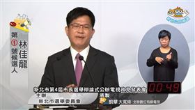 新北市政見會申論林佳龍