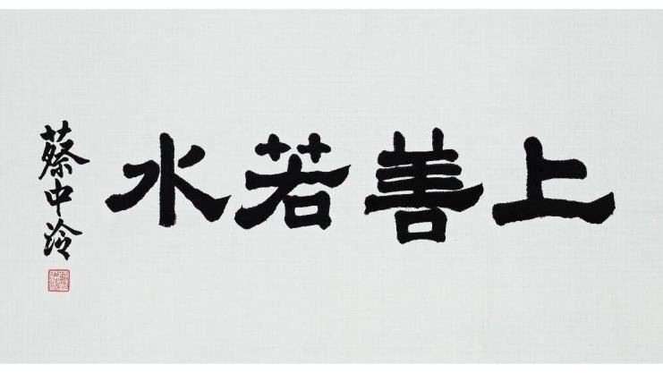 書法擄獲魔獸！蒼勁筆法出自林書煒女兒