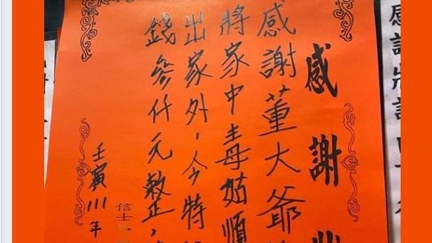 她捐3千叩謝神明趕走毒姑　新莊人曝廟址