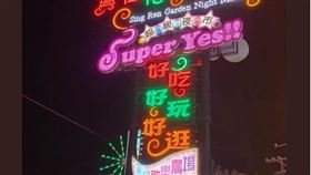 （圖／翻攝自路上觀察學院臉書）