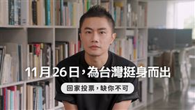 民進黨主席暨總統蔡英文今（14）日於上午11時26分在社群平台釋出首支催票影片。（圖／民進黨提供)