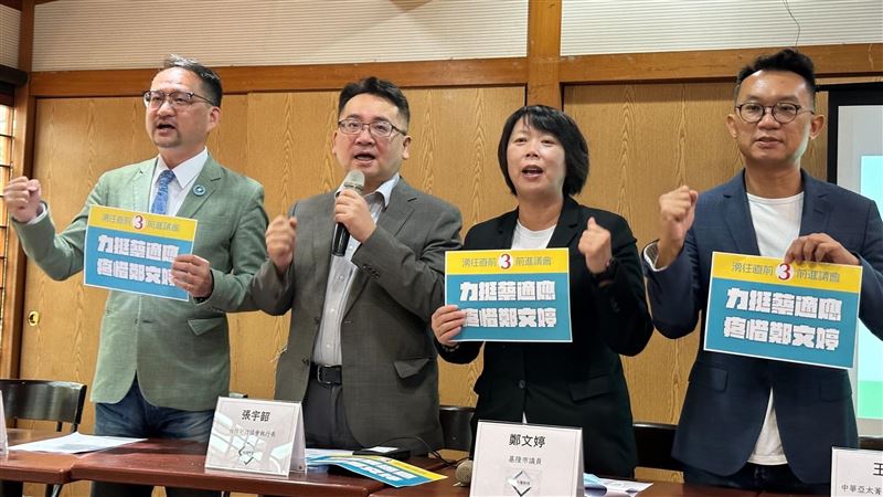 阮昭雄挺鄭文婷　力保綠基隆仁愛２席全上