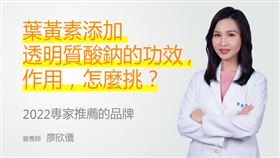 結合保健食品輔助調養的專業營養師廖欣儀表示，玻尿酸具有強力的鎖水機能，不少保健食品也會添加玻尿酸，透過口服方式幫助體內補充，能提升潤澤度與舒適感。