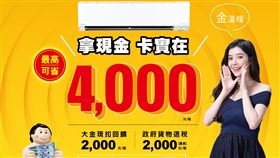 大金空調金溫暖　舒適過冬趁現在（業配勿用）