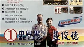 里長,候選人,桃園,中興里,桃園區公所,中選會,藍俊德（圖／翻攝「桃園區中興里大小事」臉書專頁）
