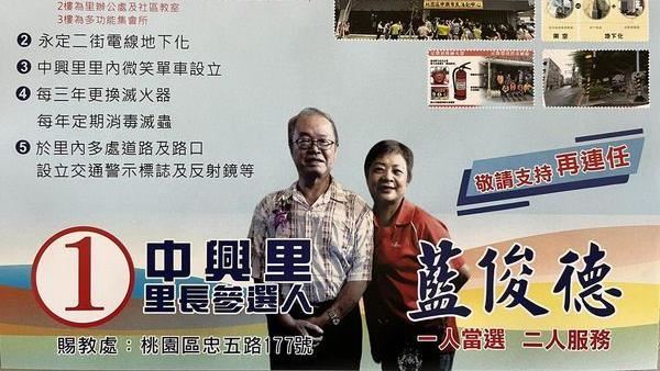 桃園市里長候選人突過世！選舉如期舉行