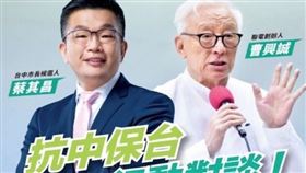 新／最強助選！曹興誠18日台中合體蔡其昌（圖／翻攝畫面）