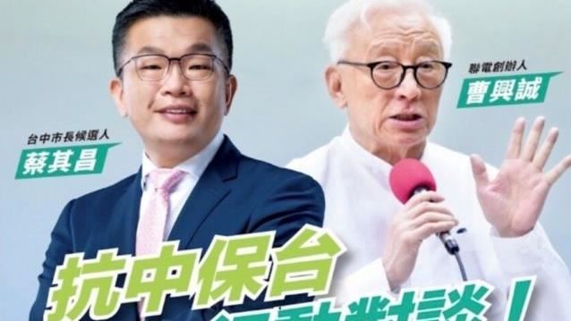 新／最強助選！曹興誠18日台中合體蔡其昌