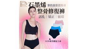 粒線體纖維活化細胞　女性內褲獨家專利！