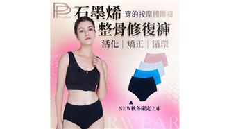 粒線體纖維活化細胞　女性內褲獨家專利！