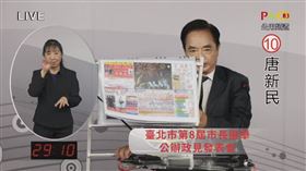 台北市長公辦政見會第二場唐新民（圖／翻攝自YT）