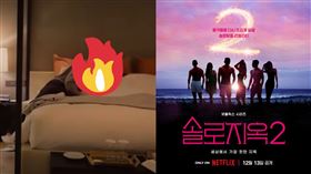 單身即地獄。（圖／翻攝自Netflix）