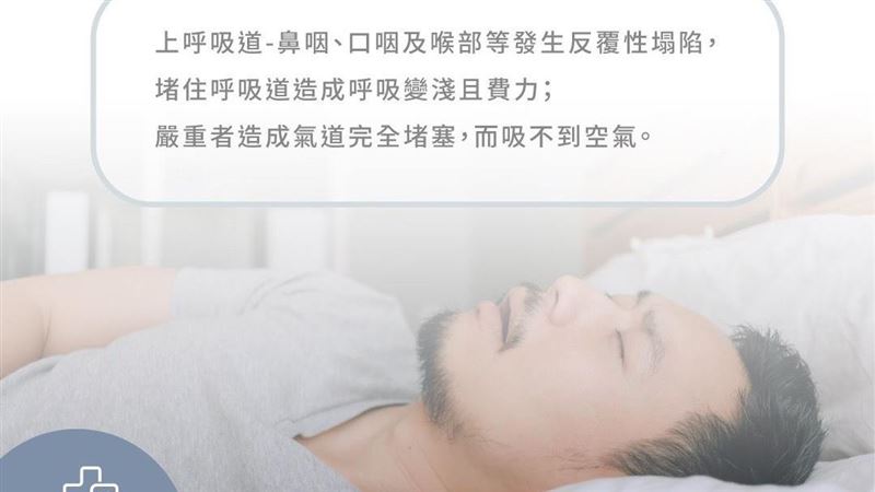 為什麼會打呼？7種人小心睡眠呼吸中止症
