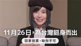 影／民進黨催票片曝光！3大咖接棒喊「1126回家投票」：為台灣挺身而出，聶永真、郭鬼鬼、余天。（圖／翻攝自蔡英文臉書）