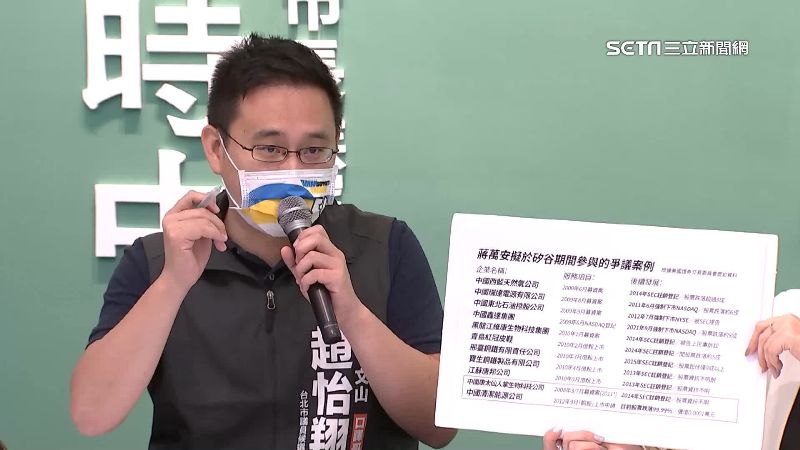 趙怡翔再爆蔣成立事務所！續協助中企募資