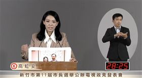 高虹安,政見發表會（圖／翻攝自新竹市選舉委員會YT）
