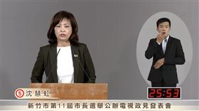 沈慧虹（圖／翻攝自新竹市選委會YT）