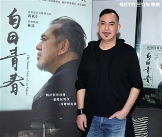 白日青春導演劉國瑞黃秋生聯訪|娛樂圖輯|娛樂星聞 STAR.SETN.COM
