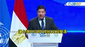 COP27。（圖／翻攝自MARN GT）