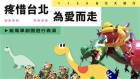 為愛而走！陳時中邀請大家11月20日一起疼惜台北（業配勿用）