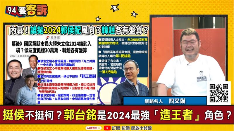 誰拋2024郭侯配風向？侯唯一希望是郭董？