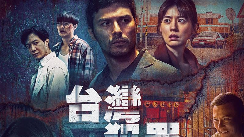 11位黃金卡司　《台灣犯罪故事》驚悚推出