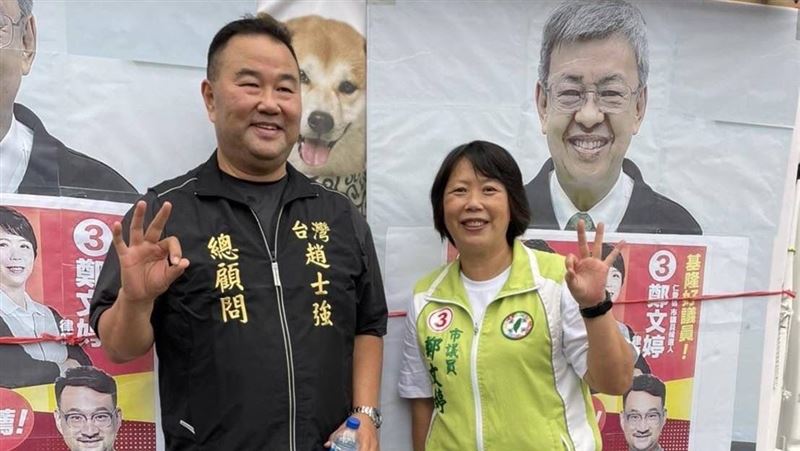 告急！小英之友派強棒趙士強力挺鄭文婷