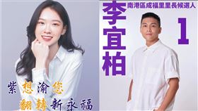 陳紫渝、李宜柏。（圖／翻攝自陳紫渝、李宜柏臉書）