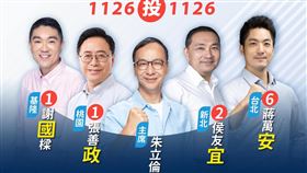 國民黨黃金周造勢活動。(圖/翻攝自國民黨臉書)