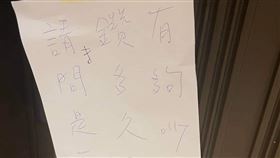 大樓,鄰居,裝潢,噪音,搖滾區,紙條(翻攝自 爆怨公社)