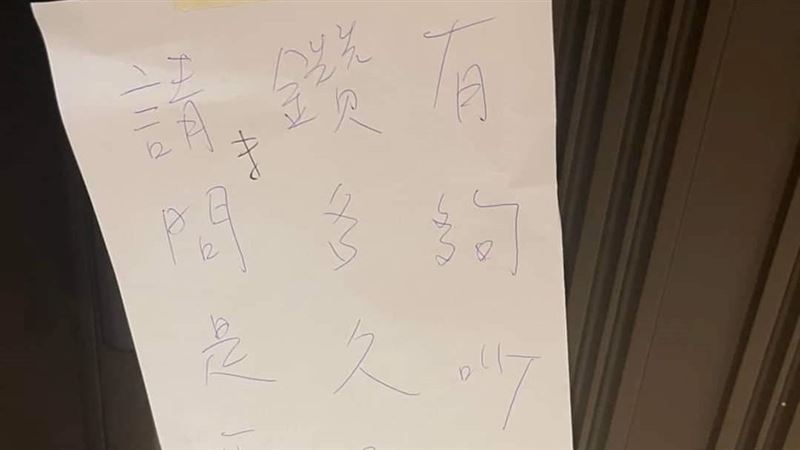 衰！樓上裝潢　他被樓下貼紙條罵：有夠吵
