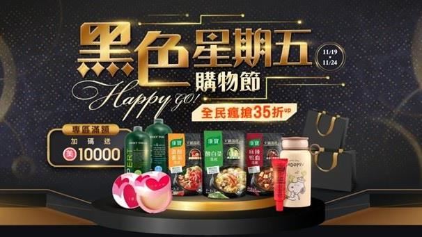 限時7天！小三美日黑色星期五購物節！