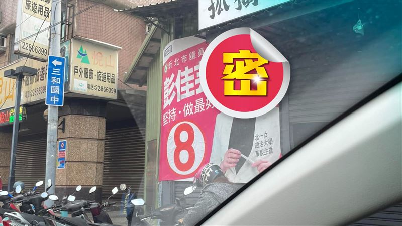 議員回應「電眼海報」　網：彭佳慧本人？