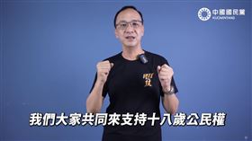 朱立倫PO出支持18歲公民權影片。(圖/翻攝自朱立倫臉書)