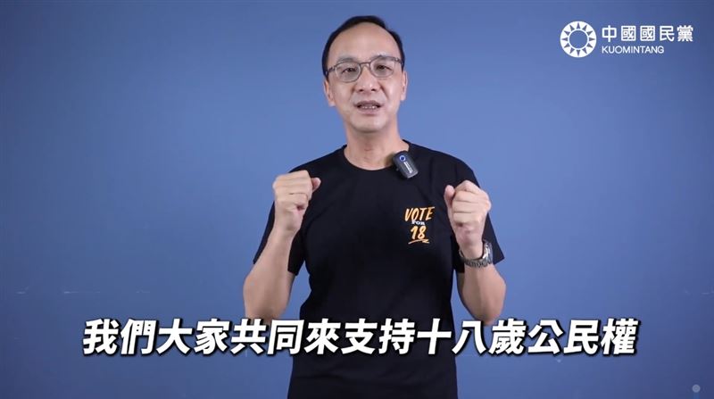 藍營18歲公民權挺假的？朱立倫PO影片滅火