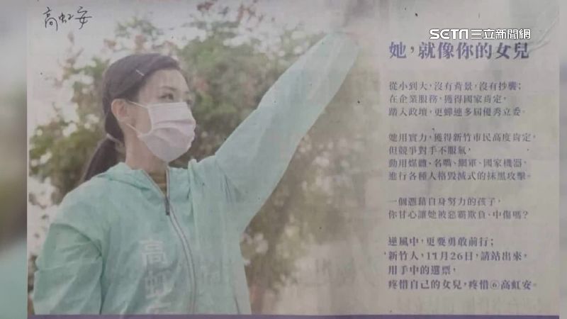 稱「新竹的女兒」　高虹安遭疑選舉攀關係