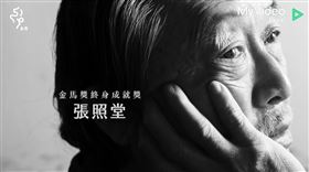 張照堂榮獲第59屆金馬獎終身成就獎。（圖／截自Line TV提供）