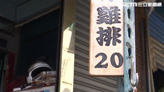 沒看錯！雞排只要銅板價20元　地點曝光