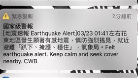 6.6強震國家級警報（圖／手機翻攝畫面）