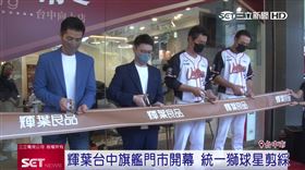 輝葉良品多元化發展！統一獅高志綱林安可當一日店長　現場球迷超嗨