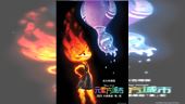 迪士尼X皮克斯全新動畫《元素方城市》