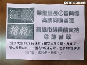 高雄,議員,里長,議員,陳若翠,湯詠瑜