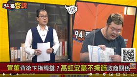 四叉貓爆對話紀錄，質疑為什麼一個立法委員的發文，要符合宣董的期待？