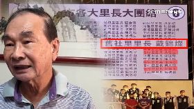 里長怒掛名18001