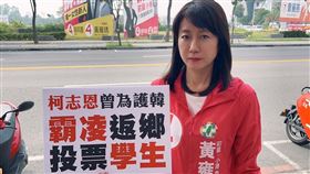 黃雍琇：柯志恩曾為「護韓」霸凌返鄉投票學生